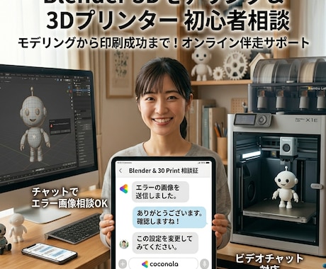 3Dモデリングからプリントまで何でもサポートします 3Dプリンターの印刷失敗やBlenderの操作でお困りの方へ イメージ1