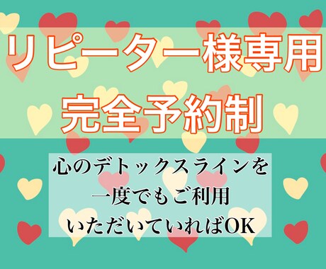 リピーター様専用❤48時間メッセージを交換します 【心のデトックスライン】をご利用いただいたことのあるあなたへ イメージ2