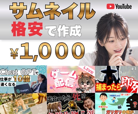 YouTubeのサムネイル、格安で作成します 目を引くこだわりのサムネをお手頃価格で、迅速に作成！ イメージ1