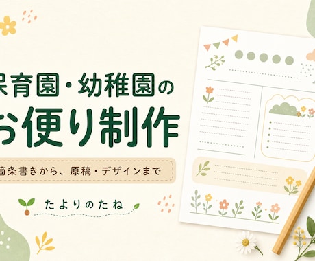 園だより・クラスだよりを読みやすく制作します 原稿整理・レイアウト・校正まで対応しPDFで納品します イメージ1