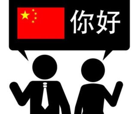 帰国子女現役女子大生が中国語の基礎から教えます 1人で勉強できない…そんな人へ。基礎からみっちり教えます イメージ2