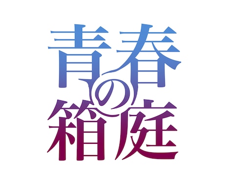 ３点提案！イラスト込み可！オリジナルのロゴ作ります プライベート用からイベント用まで受け付けています イメージ2