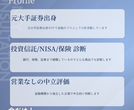元証券×独立FP｜投資と保険を中立診断します 契約していいかを第三者目線で判断 イメージ1