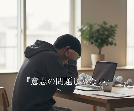判断を減らす思考整理設計します 考えすぎを止めて、行動を自然に進めます。 イメージ2