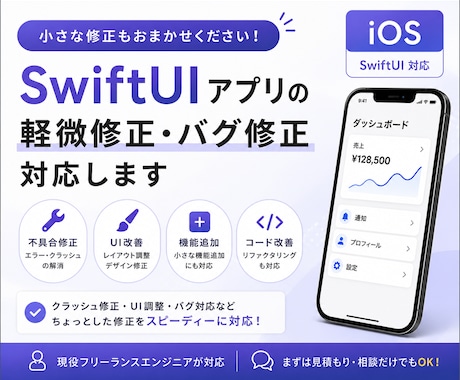 iOSアプリの軽微修正・バグ修正を対応します iOSアプリの小規模改修・UI改善・不具合修正 イメージ1