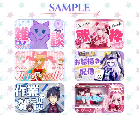 Vtuber・配信者向けサムネ素材等を制作します 最短3日！あなたに合ったオリジナルサムネイルを制作します。 イメージ2