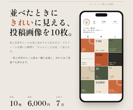 Instagram投稿画像を10枚作ります イメージ1