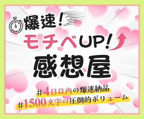 10万字まで4日で届く感想！モチベ爆上げします リピ10回！未完・二次創作OK。1500文字以上で推します イメージ1