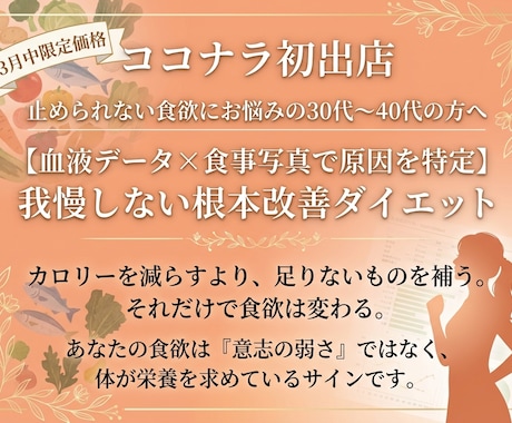 原因のわからない食欲の解決方法をサポートします 食欲の原因を食事×血液×心理から分析したあなた専用メニュー イメージ2