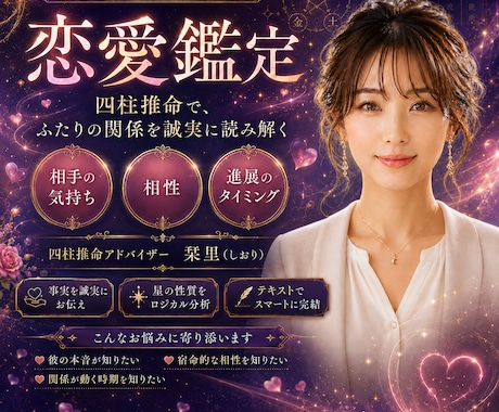 四柱推命で二人の宿命相性と未来を鑑定します 生年月日のデータに基づき二人の関係性と進展の好機を導きます イメージ1