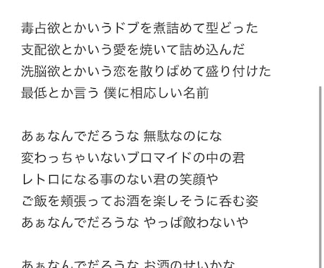 ダークチックなバラードやラブソング歌詞を提供します 歪んだ愛情や独特のワード選びが強みだと思ってます イメージ2