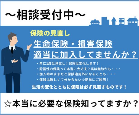 生命保険・損害保険のご相談にのります 本当に必要な保険だけ加入！無駄な保険は削る！ イメージ1