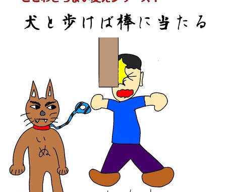 漫才、コントのネタ売ります ネタ作りに行き詰まってる方。自分なりのボケツッコミ提供します イメージ1