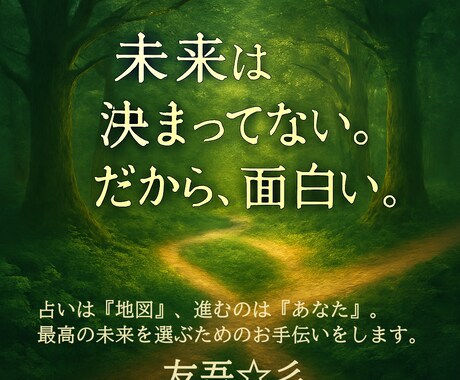 八方塞がりの暗闇に、小さな希望の光を灯します 「もう、どうにもならない」その心の隣に座ります。 イメージ2