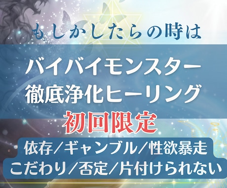 依存型傾向・否定癖浄化デトックスヒーリングします 本来の姿へお戻しするための【停滞要素】へ根源アプローチ イメージ1
