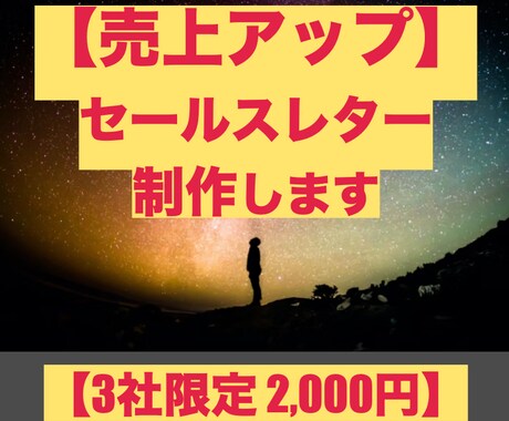 3社限定｜1000円でセールスレター原稿作ります 【お試し価格】｜まずは僕を試してみてはいかがでしょうか？ イメージ1