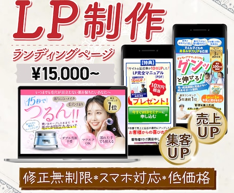 低価格＊集客・売上UPするLP制作します 迅速！丁寧！クライアント様に寄り添ったご提案いたします！ イメージ1