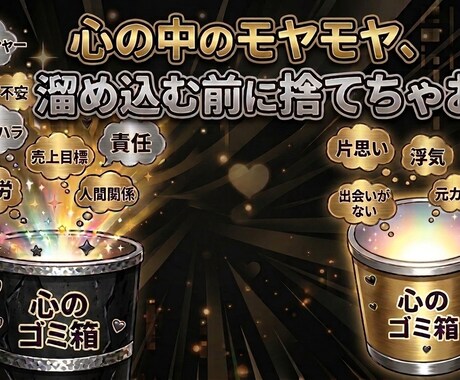 心のゴミ箱はどんな相談でも受け付けてます ここはあなた専用のゴミ箱。抱え込まずに吐き出して。 イメージ1