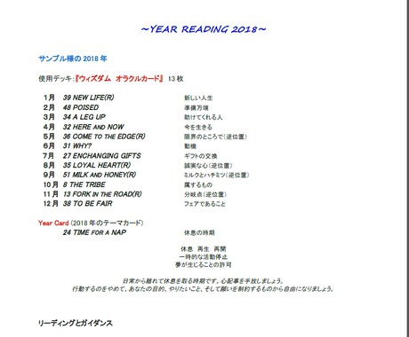 今年も】2018年版イヤーリーディング【やります 2018年全体の流れを把握しておきたいあなたへ☆ イメージ1