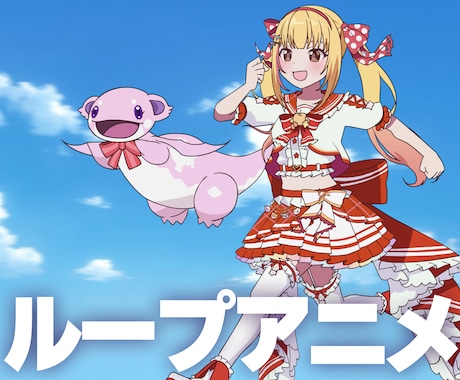 テレビアニメのような手描きループアニメを作成します 配信の待機画面やOP、EDなどに使える手描きアニメを作ります イメージ1