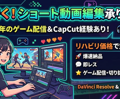 簡単なショート動画をお作りいたします ゲーム配信者としてショート動画を投稿していた経験あり イメージ1