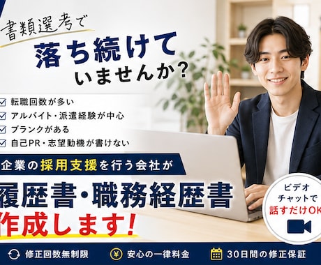 職歴に自信がない方の履歴書・職務経歴書を作成します 企業の採用支援を行う会社が、あなたの強みを言語化します イメージ1