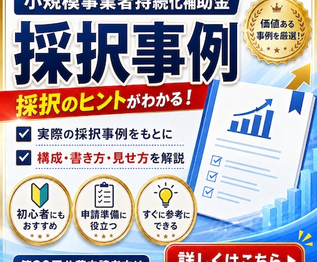 持続化補助金の第19回公募の採択事例を公開します イメージ1