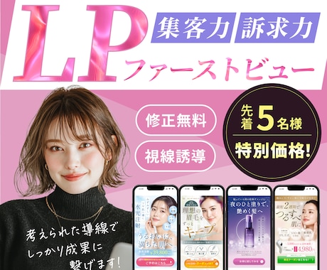 集客、売り上げに貢献する高品質FVを制作します 高品質で設計戦略/ コスパ重視 / 訴求力UP！ イメージ1