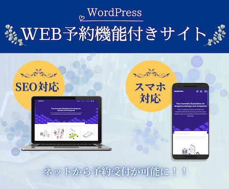 Web予約システム付きの予約サイトを制作します ワードプレスでスマホも対応のオシャレなホームページ制作 イメージ1