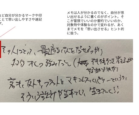 アイデアマン流のメモの取り方を教えます メモをどう取ると良いのかとお悩みの方向け イメージ2