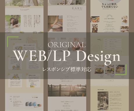 WEB/LPのサイトデザイン作成します 【先着２名様まで特別価格】デザインで人と人をつなぎます イメージ1