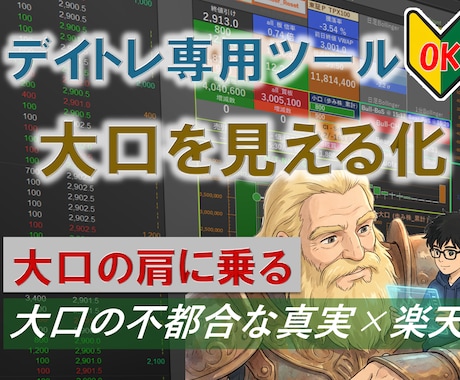 デイトレの大口動向を楽天RSSで可視化します イメージ1