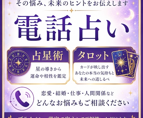 西洋占星術 インド占星術 タロットで占います ⭐️仕事 結婚 健康 転居⭐️ イメージ1