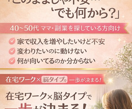 脳タイプ診断で副業の一歩を決めます 脳タイプで継続できる副業がわかる イメージ1