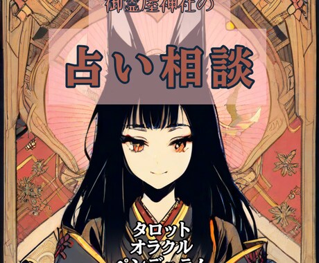 黒葛の友、お稲荷さんからのメッセージをお伝えます 貴方にいま必要な言伝とは何か？ そこに耳を傾けてみませんか。 イメージ1