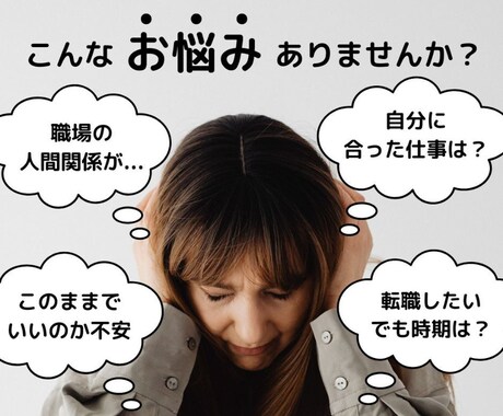 どうしたらいい？お仕事の悩みや人間関係を占います ✅職場環境✅仕事✅人間関係✅転職時期✅適職✅本質 イメージ1