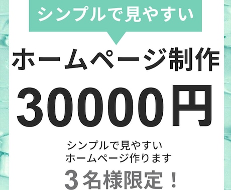 ホームページ制作（WordPress対応）します シンプルで見やすいホームページ制作 イメージ1