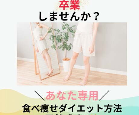 なぜか痩せないお悩みを解消！食事アドバイスします 夫婦で-15kg達成の食生活アドバイザーが脱リバウンド後押し イメージ1
