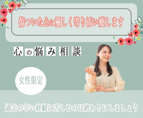 １分からでも✨傷付いたあなたの心を優しく癒します 苦しみを経験したからこそ自分を責めているあなたを救います☆ イメージ1