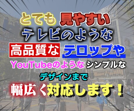 YouTubeなどの動画編集承ります テレビ風やYouTuber風など様々なジャンルに対応します イメージ2