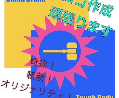 奇抜で斬新なロゴ作成をします 【オリジナリティ】にも重きを置いております！ イメージ1