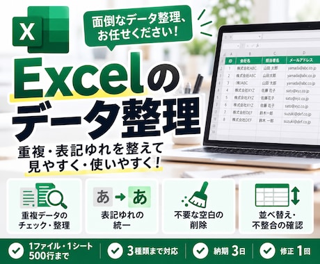 Excelの重複・表記ゆれを丁寧に整理します イメージ1