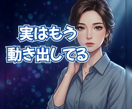 上手くいかない理由と好転のきっかけを読み解きます 停滞している理由と、流れが動き出すポイントをお伝えします イメージ1