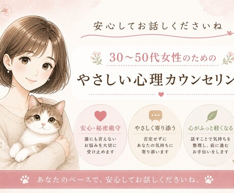 優しく心の悩みをお聴きします 30〜50代女性の心に寄り添います イメージ1