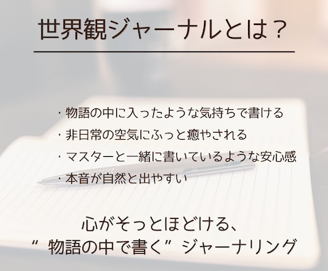 世界観ジャーナリングテーマを2つお届けします いつもと違うジャーナリングをやってみたいあなたへ。 イメージ2