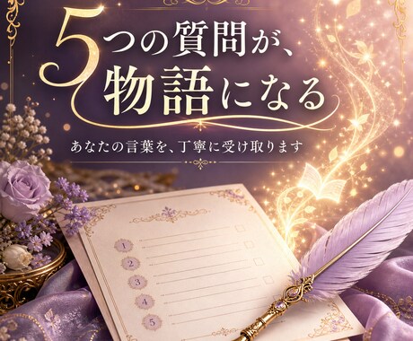 世界にひとつ、あなただけの1万文字の物語を届けます まだ何も書かれていない一枚の紙が、あなただけの物語になる イメージ2
