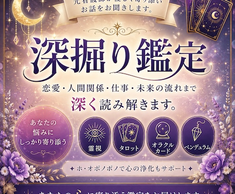 霊視であなたのお悩みを深く読み解きます あなたの本音と未来を深く読み解きます イメージ1