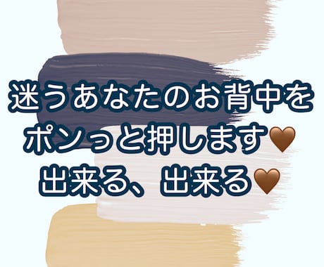 迷うあなたの背中、ポンっと押します 不安が減って自然と次に踏み出せる、出来る出来る屋さん♡ イメージ1