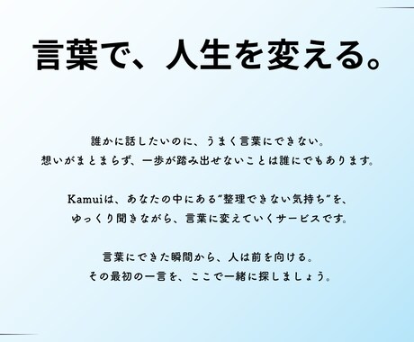 感情を整理して言葉にします 沈黙も、涙も、ここでは言葉です イメージ1