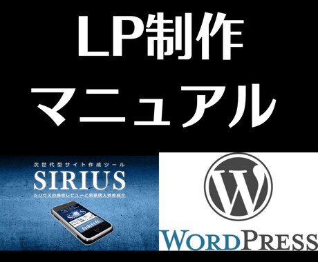 コンバージョン率の高いLPの書き方教えます 初心者向けLP制作完全マニュアル イメージ1